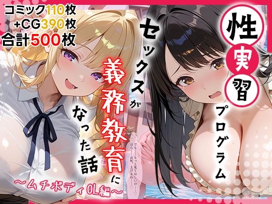 しらたまレモネード❤性実習プログラムーセックスが義務教育になった話〜ムチボディOL編〜【処女】処女