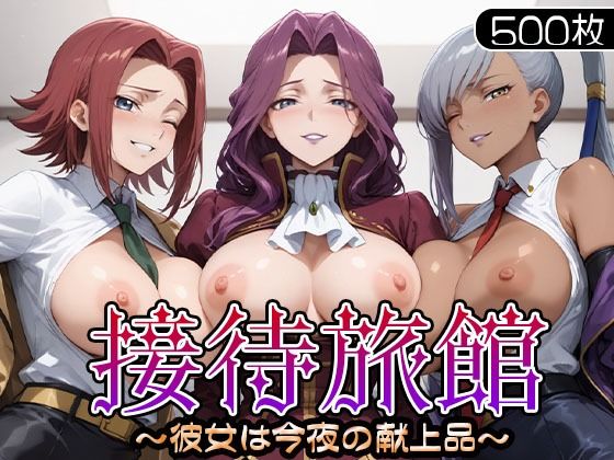 うどん❤接待旅館〜彼女は今夜の献上品〜 カ〇ン・ヴィ〇ッタ・コー〇リア編【制服】制服