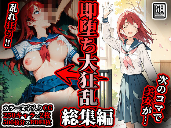 ばななメモリアル❤即堕ち大狂乱【総集編】【辱め】辱め