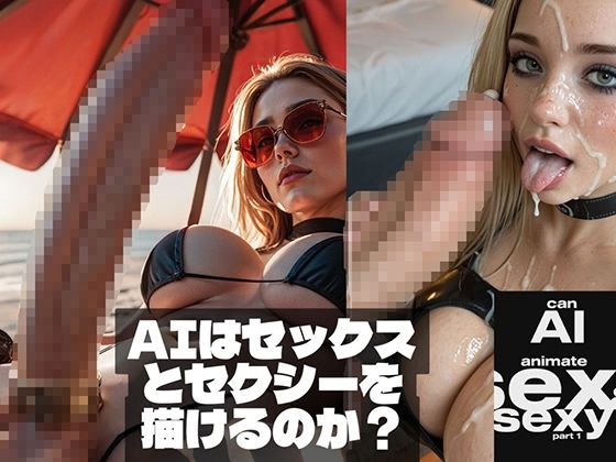 Affect3D❤Can AI animate Sex ＆ Sexy （AIはセックスとセクシーを描けるのか？）【ふたなり】ふたなり