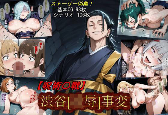 魔術師プロトン2D❤【呪術〇戦】渋谷［凌●］事変【アクション・格闘】アクション・格闘