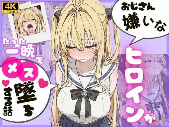 アイズプラス❤ヒロインのパパ活初体験 〜金〇の闇編〜【クンニ】クンニ