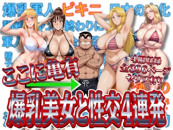 オトナオトシゴロ❤ここに亀有 爆乳美女と性交4連発【処女】処女