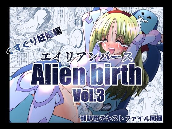 マジックハンズ❤エイリアンバースVol.3【お姫様】お姫様