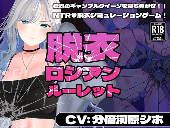 こうねつひ❤【CV:分倍河原シホ】脱衣ロシアンルーレット【3DCG】3DCG