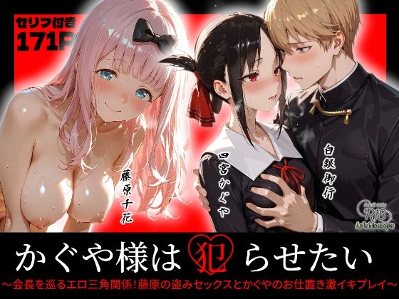 Kaleidoscope❤かぐや様は犯らせたい〜会長を巡るエロ三角関係！藤原の盗みセックスとかぐやのお仕置き激イキプレイ〜【異物挿入】異物挿入