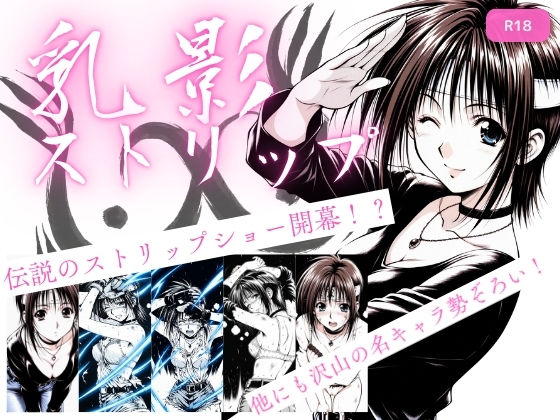 ちっぱいですがなにか❤乳影ストリップ【処女】処女