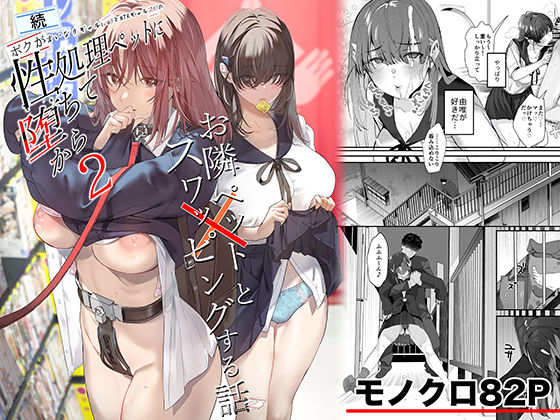 ROUTE1❤続・ボクが言いなりギャルとNTRギャルの性処理ペットに堕ちてから2-お隣ペットとスワッピングする話-【制服】制服