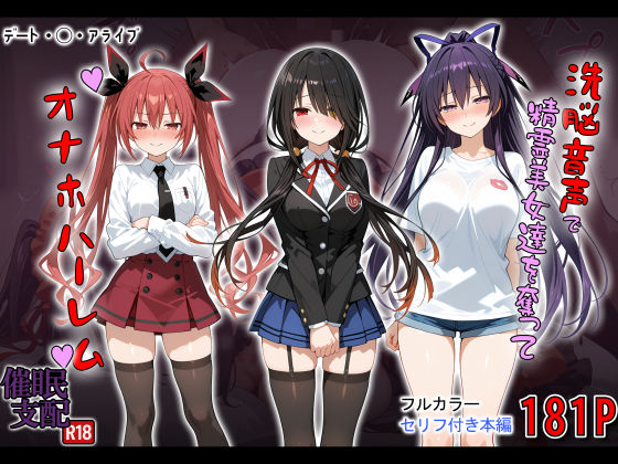 タバタコポン❤洗脳音声で精霊美女達を奪ってオナホハーレム【制服】制服