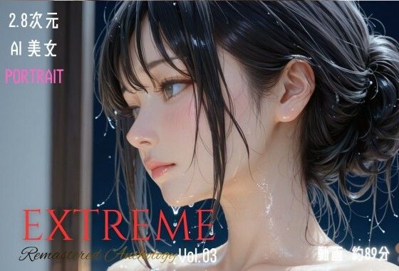 KEI diffusion❤2.8次元AI美女 PORTRAIT EXTREME Remastered Anthology VOL.03 AI SEX 動画集【イラスト・CG集】イラスト・CG集