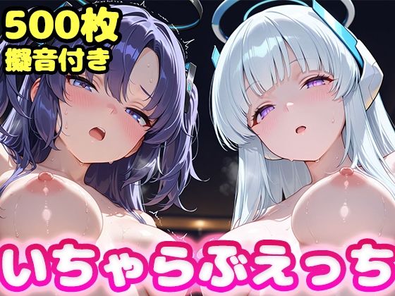 かっふぃ❤いちゃらぶえっち ユ●カ＆ノ●編【制服】制服