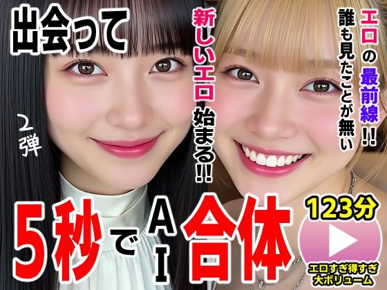 コメットパンチ❤出会って5秒でAI合体2弾【動画】2時間スペシャル 〜セクサロイド・ウォータースライダー・卑猥落書き・親友同士でチンポ争奪戦〜【動画・アニメーション】動画・アニメーション