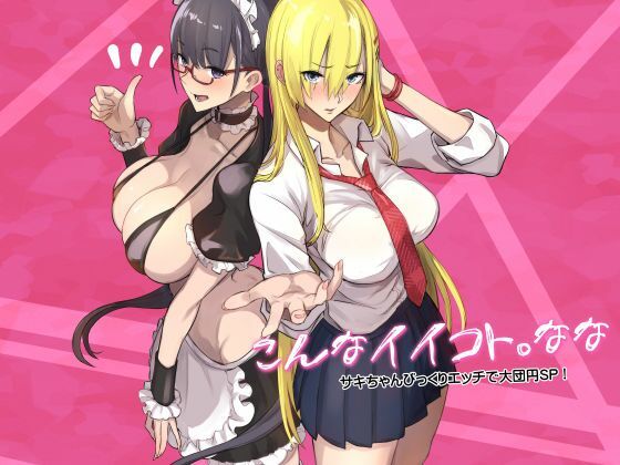 真面目屋❤こんなイイコト。なな【制服】制服