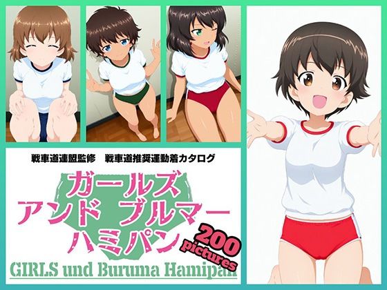 令和の池田亀太郎❤Girls und Buruma Hamipan レオポンさんチーム編【イラスト・CG集】イラスト・CG集