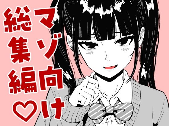 まのべるで❤まのべるで2025年総集編【ニーソックス】ニーソックス