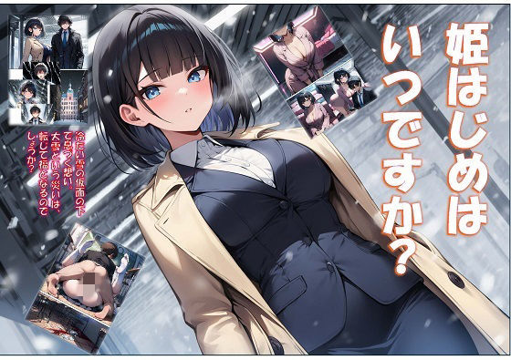 コロッケそば❤姫はじめはいつですか？【恋愛】恋愛