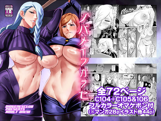 ディオゲネスクラブ❤ノバメイワカラセ【辱め】辱め