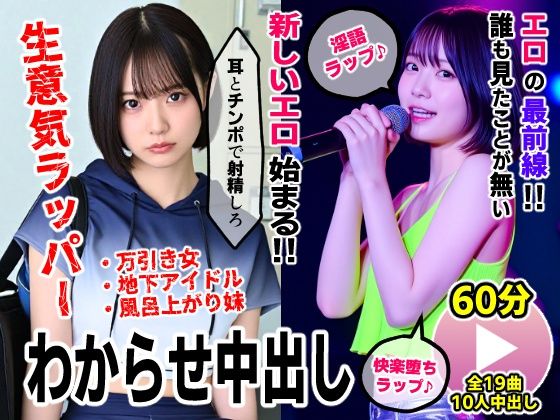 コメットパンチ❤生意気ラッパーわからせ中出し【淫語ラップエロ動画】万引き女・地下アイドル・お風呂上がり妹【動画・アニメーション】動画・アニメーション