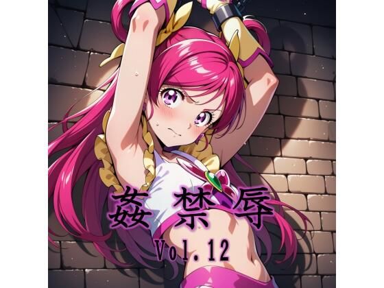 マッチョメソ❤姦禁辱 vol.12【拘束】拘束