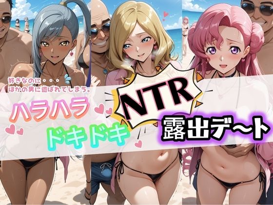 夜のおえかき❤ハラハラドキドキNTR露出デ〜ト コ〇ドギアス 2【痴女】痴女