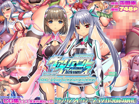 ABALONE KISS❤ヴァリアントヴァースCG集Ver Ispregnation【触手】触手