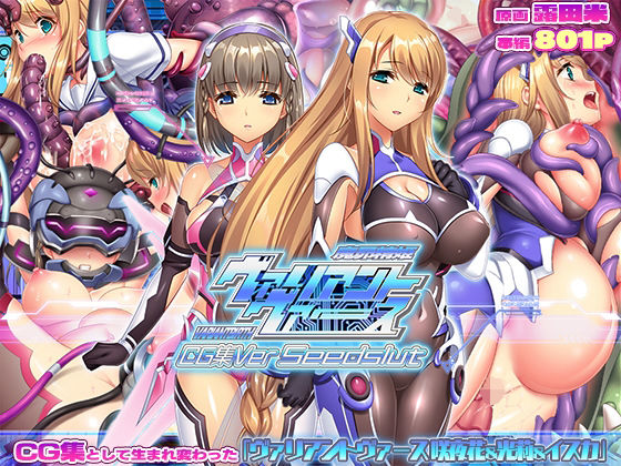 ABALONE KISS❤ヴァリアントヴァースCG集Ver Seedslut【触手】触手