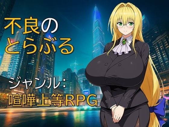 ギンユウシジン❤不良のとらぶる【制服】制服