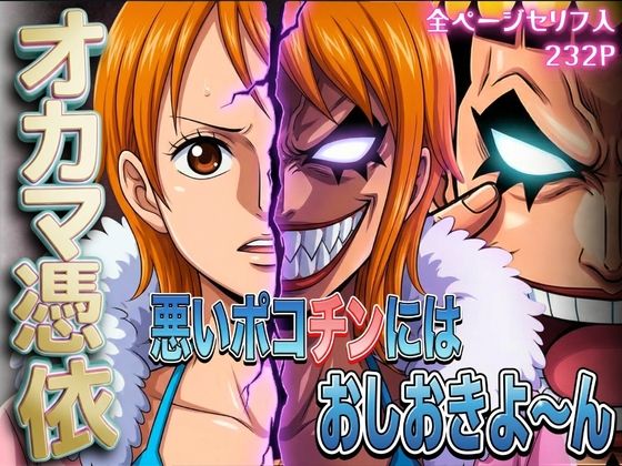 パイパイロット❤オカマ憑依 悪いポコチンにはおしおきよ〜ん 泥棒猫編【辱め】辱め