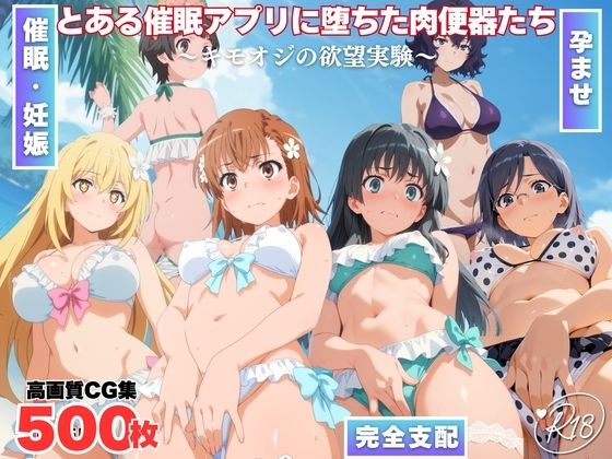 みるくのよろず支援❤とある催●アプリに堕ちた肉便器たち 〜キモオジの欲望実験〜【巨乳】巨乳