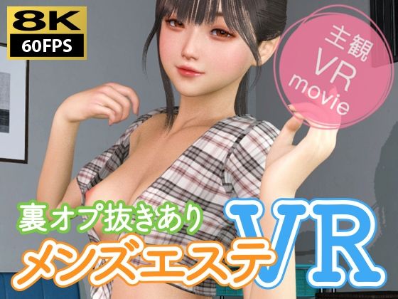 NLsoft❤【8KVR動画】裏オプ抜きありメンズエステVR【3DCG】3DCG