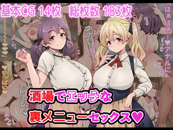 アトリエさいころ❤酒場でエッチな裏メニューセックス【ウェイトレス】ウェイトレス