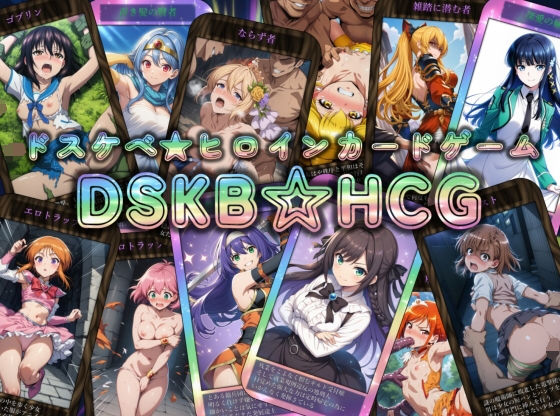マッチョメソ❤DSKB☆HCG【辱め】辱め