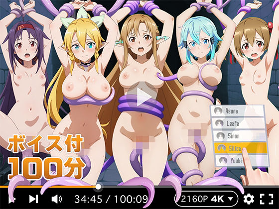R18-AI.COM❤【4Kアニメ】ぬるぬるヒロイン : ソードアートオンライン【拘束】拘束