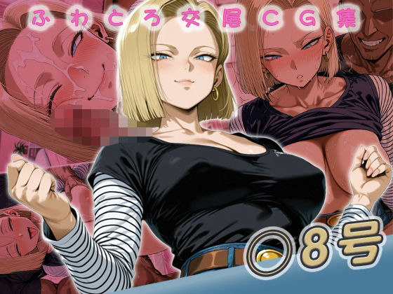 huwatoro893❤◯8号快楽堕ち200枚【イラスト・CG集】イラスト・CG集