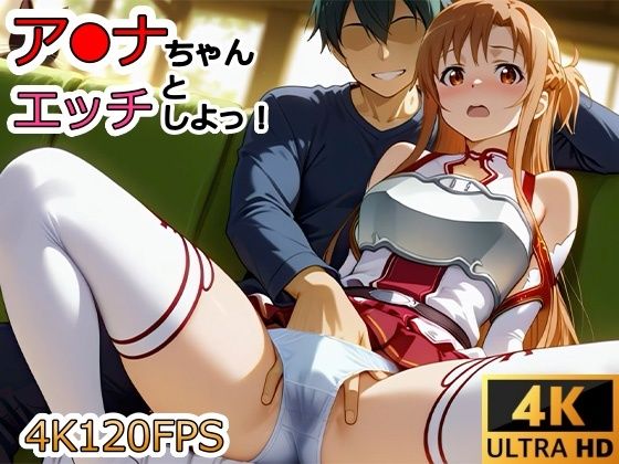 サーモンライダー❤【動画】ア●ナちゃんとエッチしよ！【動画・アニメーション】動画・アニメーション