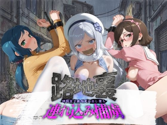 ぱんつ工房❤路地裏連れ込み捕虜 ガ〇ダムビルドファイターズ 1【拘束】拘束