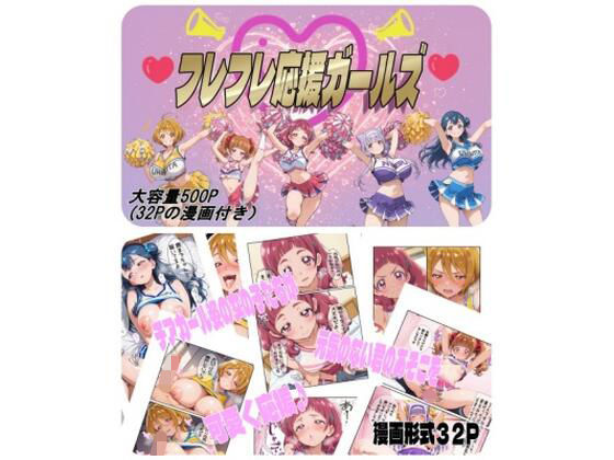 nerdshop❤フレフレ応援ガールズ【変身ヒロイン】変身ヒロイン