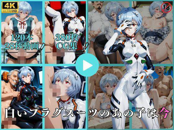 はならんど❤白いプラグスーツのあの子は今【動画＆CG】【イラスト・CG集】イラスト・CG集