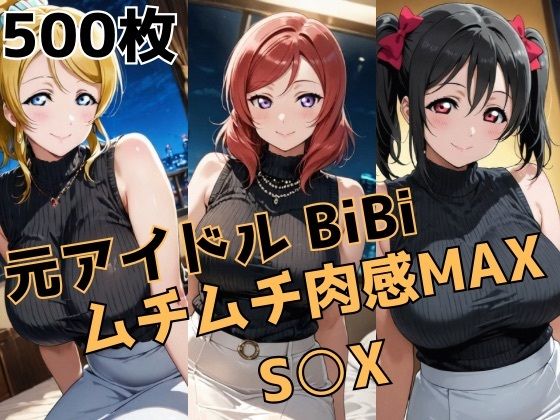 かわいあい❤元アイドルBiBi ムチムチ肉感MAX S○X【人妻・主婦】人妻・主婦