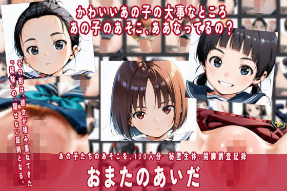 ふらっとOPPAI❤まるみえ女子図鑑 おまたのあいだ【羞恥】羞恥