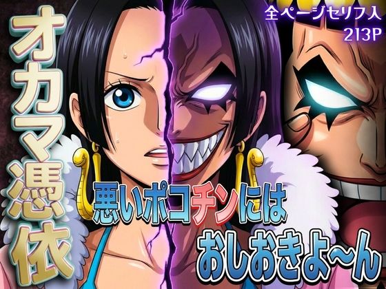 パイパイロット❤オカマ憑依 悪いポコチンにはおしおきよ〜ん 女帝編【辱め】辱め