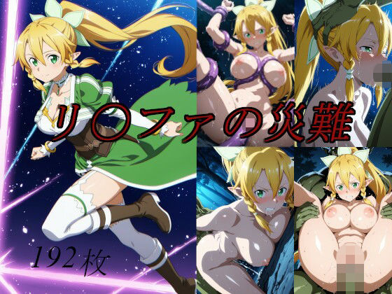 saku❤リ〇ファの災難【拘束】拘束