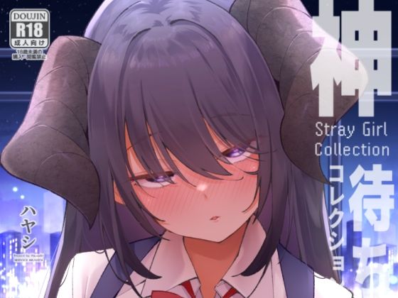 サービスヘブン❤神待コレクション【制服】制服