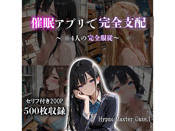 JKBOX❤催●アプリで完全支配 〜JK4人の完全服従〜 Hypno Master Case.1【辱め】辱め