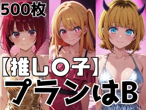 かわいあい❤プランはB【ニーソックス】ニーソックス