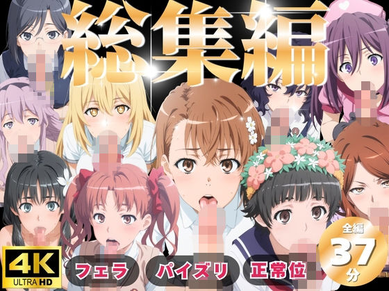 ひだまり動画部❤【総集編】フェラ・パイズリ・正常位【動画】【動画・アニメーション】動画・アニメーション