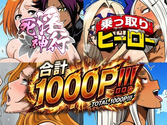AfterImage❤死神淫行＆乗っ取りヒーロー総集編【変身ヒロイン】変身ヒロイン