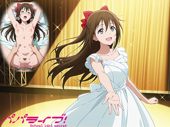 EWA❤パパライブ！スクールアイドルパパ活日記〜桜〇しずく編〜【制服】制服