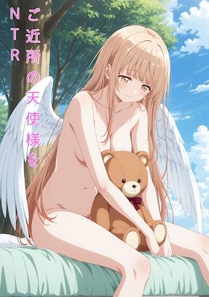 rokistore❤ご近所の天使様をNTR【辱め】辱め