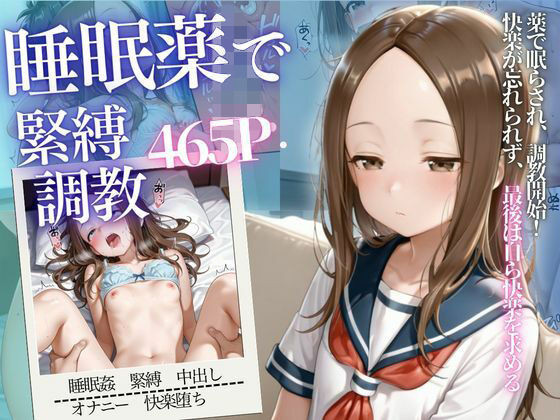 幻想ピクセル工房❤優しい先輩のジュース飲んだら…目覚めたら鬼畜種付けされてたVol.3【拘束】拘束